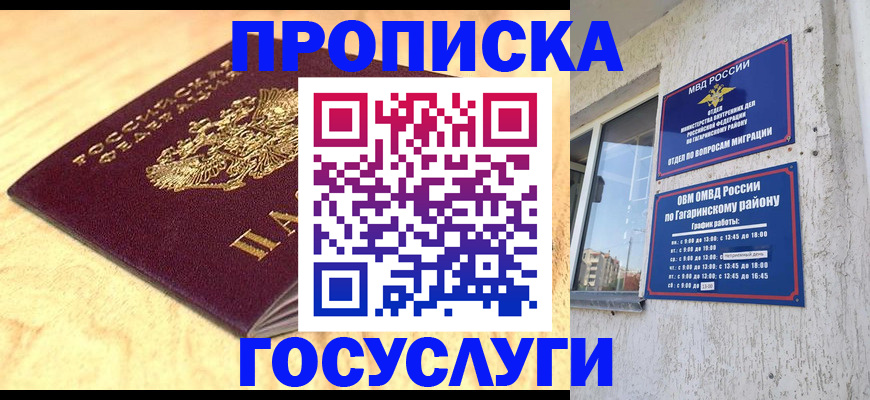 прописка штамп в Дзержинске