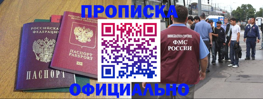 прописка регистрация в Дзержинске